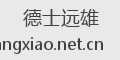 德士远雄